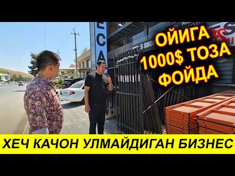 Видео: ДАНГАСАЛАРГА УХЛАБ ПУЛ ТОПИШ БИЗНЕСИ ОЙИГА 1000$  ЛЕСА ОПАЛУБКА RBS 