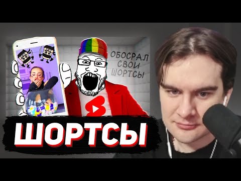 Видео: БРАТИШКИН СМОТРИТ - Обзор на ютуб шортсы. Кринж интернет.