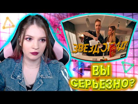 Видео: Тимати vs Егор Крид — Звездопад - Реакция