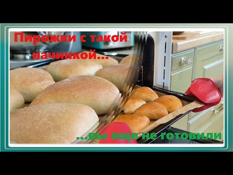 Видео: Пирожки с необычной начинкой. Pies with unusual fillings.