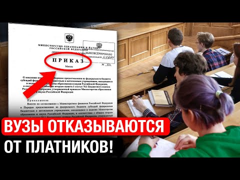 Видео: СРОЧНО! Не все платники поступят! Проверьте этот...
