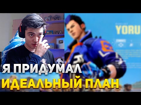 Видео: NATS ПОКАЗАЛ КАК не РУИНИТЬ ЗА YORU | NATS ИГРАЕТ В ВАЛОРАНТ