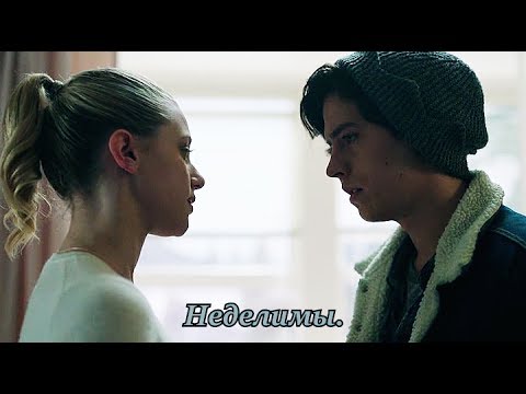 Видео: Betty & Jughead || Неделимы