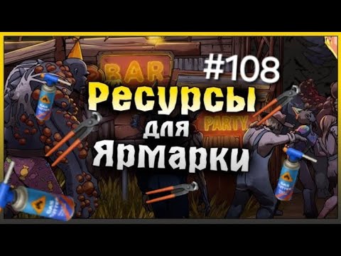 Видео: Ярмарка в игре last day подпишись и поставь лайк приятного просмотра 