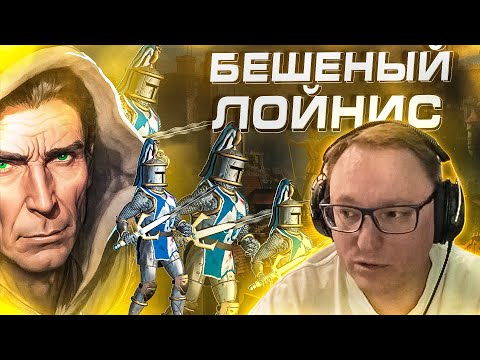 Видео: Герои 3 | БЕШЕНЫЙ ЛОЙНИС ПОД ЮТУБЧИК | 10.02.2025