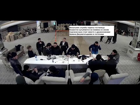 Видео: Нападение на гостиницу "Казахстан" 5.01.2022 г. Выступление старшего охранника по "Январю".