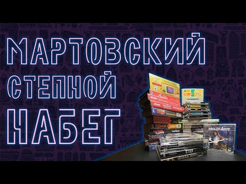 Видео: РАСПАКОВКА | МАРТОВСКИЙ СТЕПНОЙ НАБЕГ 2024 при участии @big_bro7321