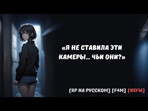 Видео: Я нашла твои камеры у себя дома || Ролевая игра на русском