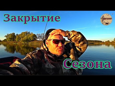 Видео: Достойное закрытие водомоторного сезона.Рыбалка на реке.Сamping ,fishing,bushcraf