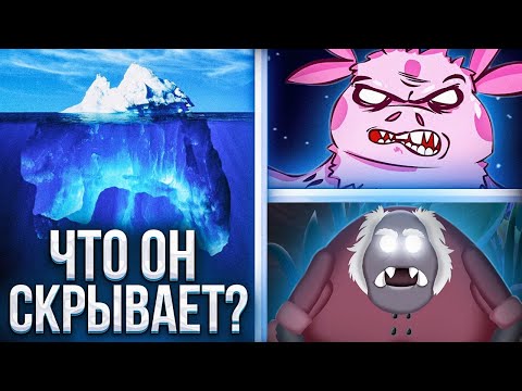 Видео: АЙСБЕРГ ЛУНТИК - Теории и Факты