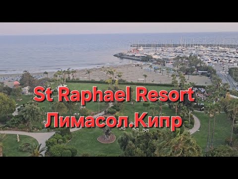 Видео: St Raphael Resort Лимассол полный обзор отеля 2025 #кипр #отпуск