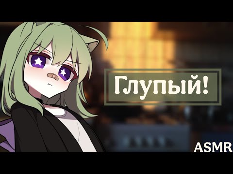 Видео: АСМР: Цундере кошкожена готовит тебе ужин (ASMR roleplay)