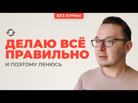 Видео: Почему лень — не враг, а крутой друг (который говорит важные вещи).