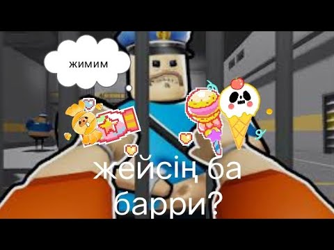 Видео: Барри осы жолы алдан бай қалды😅 өте қызық болды😉👍🏻