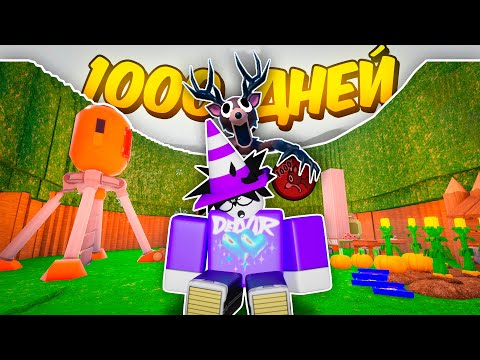 Видео: 🔥 ПРОЖИЛ 1000 ДНЕЙ В ЛУЧШЕЙ БАЗЕ В 99 NIGHTS IN THE FOREST 💥