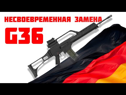 Видео: Немецкая винтовка HK G36