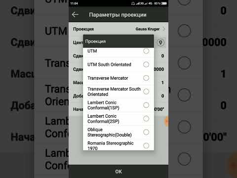 Видео: Видеоинструкции по работе в ПО SurvX - Создание проекта и система координат (1 часть)