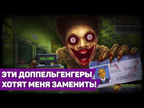 Видео: ЗДЕСЬ НУЖНО ВЫЖИТЬ И НАЙТИ ВСЕХ ДОППЕЛЬГЕНГЕРОВ | Shift At Midnight демо хоррор