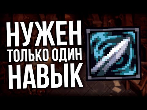 Видео: STONESHARD - ДВУРУЧНЫЙ МЕЧ ЧЕРЕЗ ЛОВКОСТЬ #1 | Stoneshard Sages and Beast
