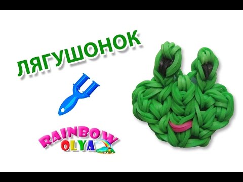 Видео: ЛЯГУШОНОК из резинок на рогатке от подписчицы Аруськи Игитян.