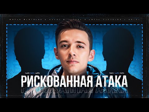 Видео: РИСКОВАННАЯ АТАКА! Возвращаем Первое Место В Битве Блогеров!