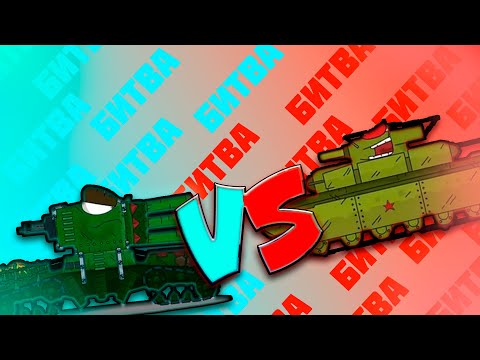 Видео: Т-35 VS КВ-2. Геранд.