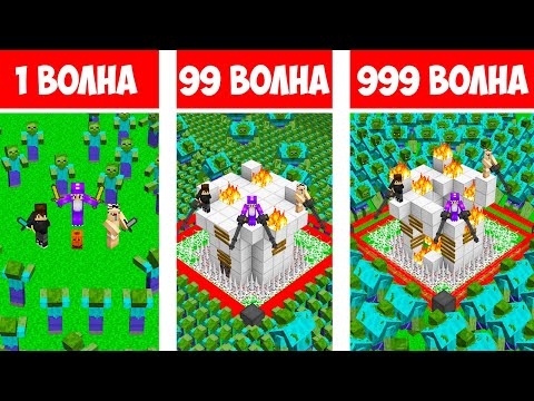 Видео: АРЕНА 1-99-999 ВОЛНА ЗОМБИ В МАЙНКРАФТ! ДЕВУШКА НУБ И ПРО ВЫЖИВАЮТ НА АРЕНЕ ПРОТИВ ЗОМБИ В MINECRAFT