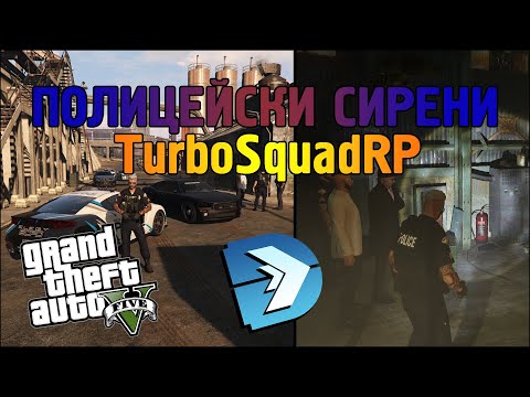 Видео: ПОЛИЦЕЙСКИ СИРЕНИ - ХАДЖИЕВ - TURBOSQUADRP