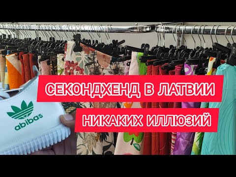 Видео: 33. В СЕКОНДХЕНДЕ "HUMANA" | ОБЗОР ТОВАРА | ЦЕНЫ | ПРИМЕРКА | НОВОЕ КАФЕ