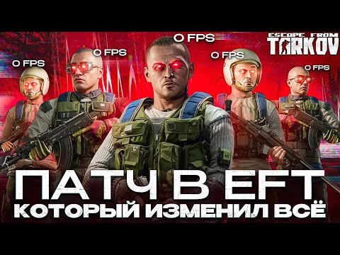 Видео: ПАТЧ 0.16.0 в Таркове убил во мне человека...