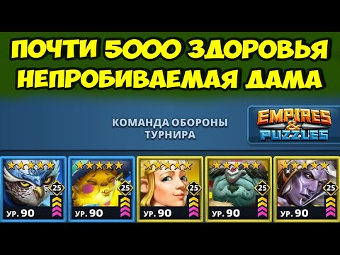 Видео: ЧИСТЕЙШИЙ КАЙФ // ПРИЯТНОГО ПРОСМОТРА // ДЕНЬ 3 // EMPIRES PUZZLES