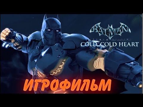 Видео: Cold Cold Heart. Игрофильм + все катсцены.