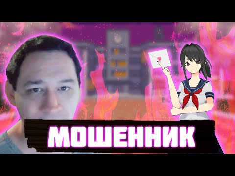 Видео: Yandere Dev самый ГЕНИАЛЬНЫЙ бизнесмен и МОШЕННИК
