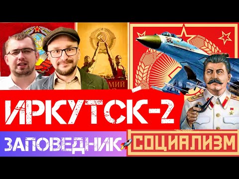 Видео: ВТОРОЙ ИРКУТСК. КАК всё началось?