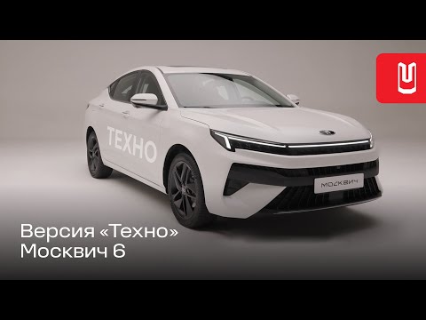 Видео: Москвич 6 | Версия «Техно»