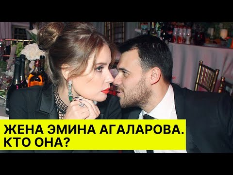 Видео: Алена Гаврилова, жена Эмина Агаларова. Кто она?
