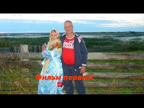 Видео: д Ильинское Никольский р он Вологодская обл Фильм первый.