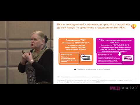 Видео: 04 Солфордское исследование – зеркало реальной клинической практики