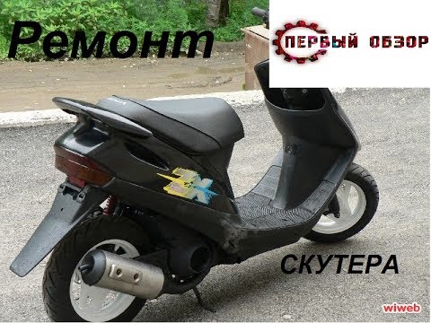 Видео: Ремонт скутера HONDA DIO Af 28  Сборка, запуск  заключение.