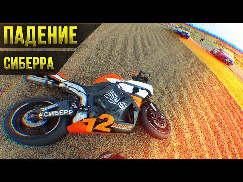 Видео: ПАДЕНИЕ СИБЕРРА. ПЕРВОЕ И ПОСЛЕДНЕЕ | 2 часть