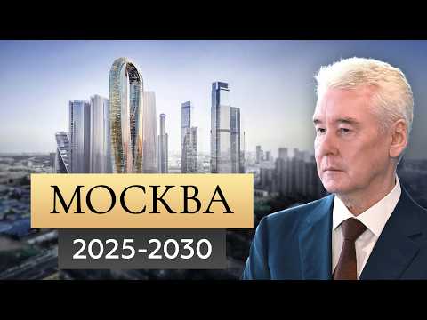 Видео: Москва 2030: как изменится столица к 2030 году?