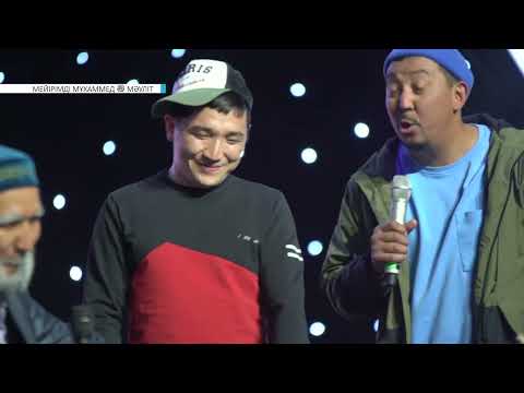 Видео: ҰРЛАНҒАН ЖҰМЫРТҚА // ӨНЕР ҚЫРАНДАРЫ // МӘУЛІТ КЕШІ