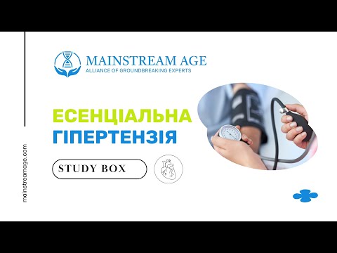 Видео: Есенціальна артеріальна гіпертензія ⬆️ #АртеріальнаГіпертензія #Здоров’я #СерцевоСудинніЗахворювання