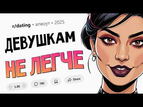 Видео: Девушкам НЕ легче найти пару / Внешка ВСЕГДА имеет значение / Девушка платит ЗА МЕНЯ (Дейтинг #1)