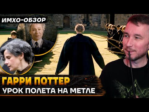 Видео: 🪄 ГАРРИ ПОТТЕР - Уроки Полетов - Голос за кадром