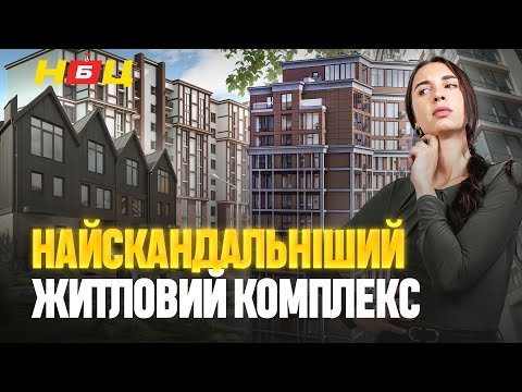 Видео: Прострочили строки здачі? Найскандальніший житловий комплекс. Петропавлівська Борщагівка