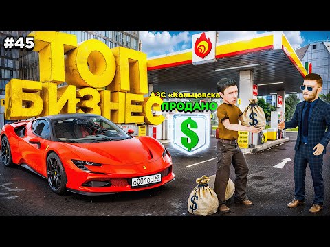 Видео: КУПИЛ ТОП БИЗНЕС за КОПЕЙКИ! (никто не знал что там такая финка..) ПУТЬ БОМЖА #45 в GTA RADMIR