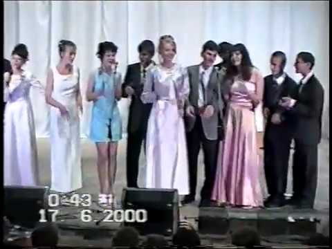 Видео: Выступление 11 в лицейного класса (выпускной 2000, 20 школа, г.Ульяновск)