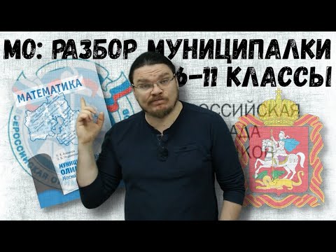 Видео: ✓ Муниципальный этап Всероса по математике (Московская область) | #ТрушинLive #031 | Борис Трушин