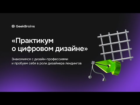 Видео: Дизайнер / Марафон поиска профессий